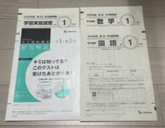 ベネッセ学力推移調査過去問2020年度 中1 第1回 - メルカリ