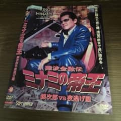 ナ1916 難波金融伝 ミナミの帝王 銀次郎vs夜逃げ屋レンタル落ち DVD