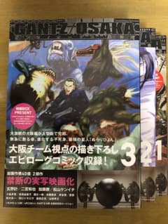 GANTZ大阪 全3巻 - メルカリ