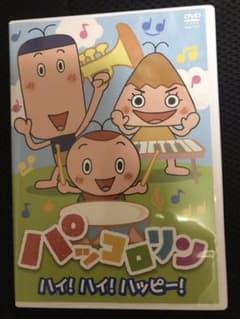 セール中】美品 「パッコロリン」 DVD - メルカリ
