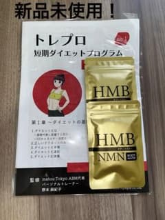 HMB ボディマスター2袋 ヒロミ監修説明書付き - メルカリ