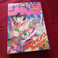 当時物美品】週刊 少年 ジャンプ 1987年31号 漫画 アニメ - メルカリ