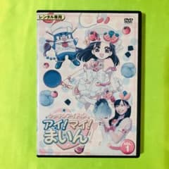 1巻 クッキンアイドル アイ!マイ!まいん! DVD 柊まいん/福原遥 - メルカリ