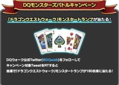 ドラクエウォーク Twitter当選品 激レア トランプ - メルカリ