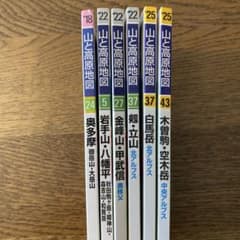 山と高原地図 6冊セット - メルカリ