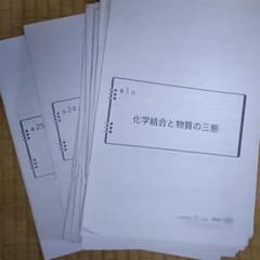 鉄緑会（2019年度）・高3化学 授業冊子（全25回） - メルカリ