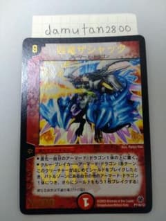 デュエルマスターズ】超竜ザシャック WINNER プロモ 美品 ワンオーナー