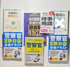 警察官Ⅲ類・B 合格テキスト '21年版 他 問題集 参考書 過去問 - メルカリ