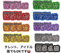 うちわ文字 連結パネル オーダー受付中 - メルカリ