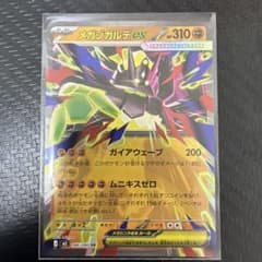 ポケモンカード メガジガルデex RR - メルカリ