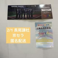 2/1 VoyAGE 京セラドーム なにふぁむぱす ステッカー チケット型カード