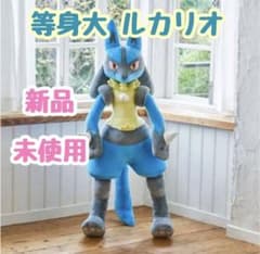 新品未開封】等身大ルカリオ【ポケモンセンターオリジナルぬいぐるみ