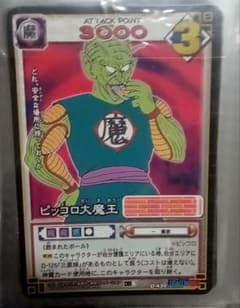 ドラゴンボール ピッコロ大魔王 カード ② - メルカリ