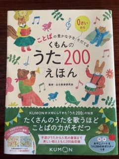 くもんのうた200えほん 未使用品うたアルバムダウンロード版 - メルカリ
