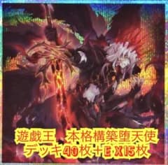 遊戯王 本格構築堕天使デッキ40枚＋E X15枚 - メルカリ
