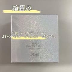 <箱畳み> REVI 2箱 陶肌ファンデーション ジュエル 詰め替え用 15g REVI（ルヴィ） 陶肌ファンデーション ベージュ レフィル オークル