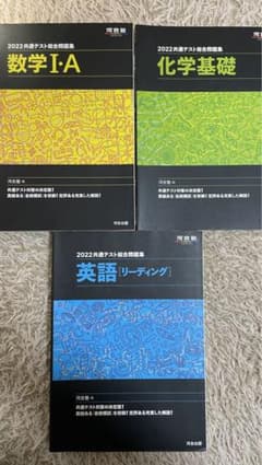 2022年共通テスト総合問題集 3冊セット - メルカリ