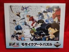 銀魂展 モザイクアートパズル 1000ピース 銀魂 ジグソーパズル