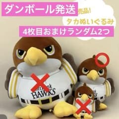 ソフトバンクホークス 鷹ぬいぐるみくじ 3等 鷹 ぬいぐるみ - メルカリ