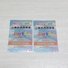 なにわ男子 なにふぁむぱす 1/13 東京ドーム会場限定 シール Voyage