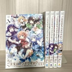 全巻初版】ご注文はうさぎですか？ Complete Blend 5巻セット - メルカリ