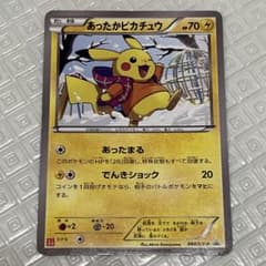 極美品】 あったかピカチュウ ユニクロ プロモ ポケモンカード 超希少