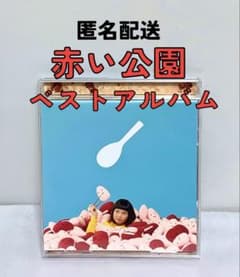 匿名配送】赤い公園 ベストアルバム 赤飯 - メルカリ