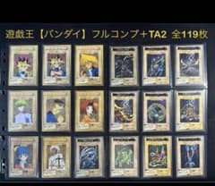 遊戯王【バンダイ版】フルコンプ118枚＋TA2青眼の白竜3体連結 全119枚