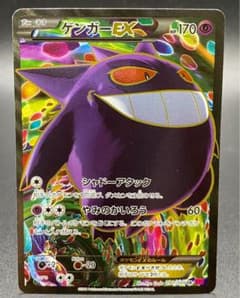 ゲンガーEX SR XY4 ファントムゲート 090/088 - メルカリ