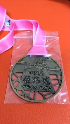姫路城マラソン 2026 完走記念メダル - メルカリ