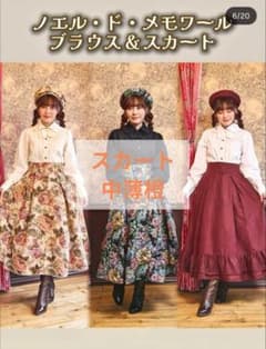 しまむら クラロリくる実 ノエル・ド・メモワール スカート 中薄橙