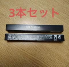 新品・未開封】レスプロンド アイプリン 美容液コンシーラー3本セット