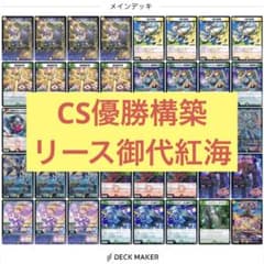 CS優勝構築】リース御代紅海 リースギャラクシー リースサムライ
