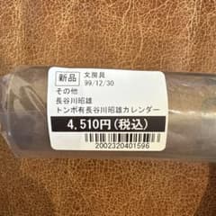 A.H＋U380 2026 CALENDAR 長谷川昭雄 ah.h トンボあり - メルカリ