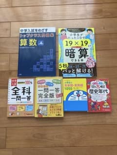 中学受験対策参考書まとめ売り - メルカリ