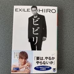 ビビリ EXILE HIRO - メルカリ