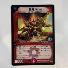 82744 超竜バハム - メルカリ