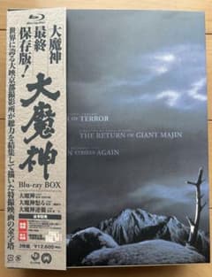 大魔神 Blu-ray BOX 全3作品 - メルカリ