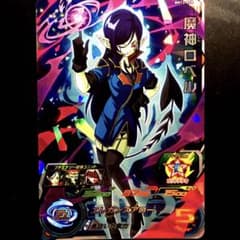 スーパードラゴンボールヒーローズ 魔神ロベル BM12-058 - メルカリ