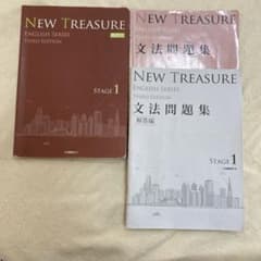 ニュートレジャーStage 1 文法問題集解答編 教科書3冊セット 第3版