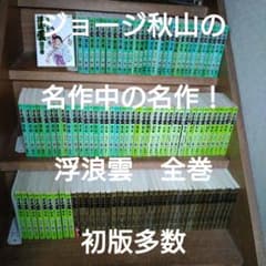 浮浪雲(はぐれぐも)全巻（全112巻） - メルカリ