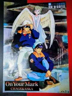 ジブリポスター 宮崎駿 1995 On Your Mark - メルカリ