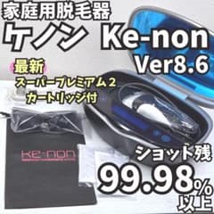 ほぼ未使用】脱毛器 ケノン Ke-non Ver 8.6 マットブラック - メルカリ