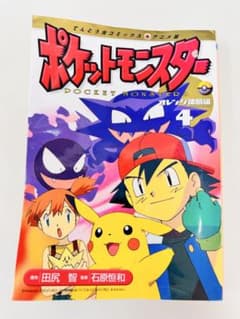 N1322 初版 4巻 ポケットモンスター てんとう虫コミックス オレンジ