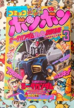コミックボンボン 1985年 3月号 1冊 - メルカリ