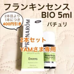 PRANAROM フランキンセンス BIO 5ml プラナロム 精油 Ⅱ - メルカリ