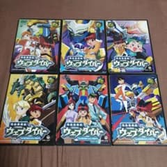 電脳冒険記ウェブダイバー DVD 6枚セット 1〜6 セル版 シール付 綺麗