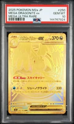 ポケカ】メガカイリューex(MUR)の価格相場と入手方法・人気の理由解説