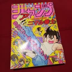 当時物美品】週刊 少年 ジャンプ 1986年14号 漫画 アニメ - メルカリ