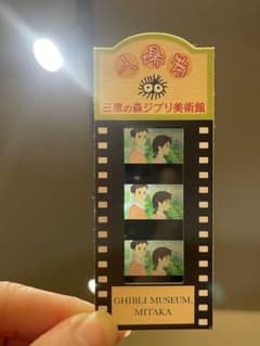 三鷹の森ジブリ美術館 フィルム チケット 耳をすませば - メルカリ